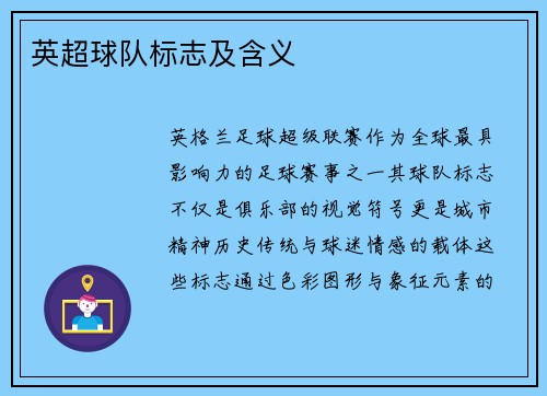 英超球队标志及含义