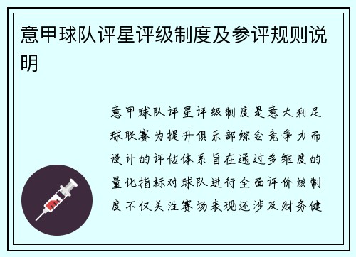 意甲球队评星评级制度及参评规则说明
