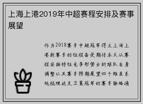 上海上港2019年中超赛程安排及赛事展望