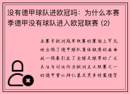 没有德甲球队进欧冠吗：为什么本赛季德甲没有球队进入欧冠联赛 (2)