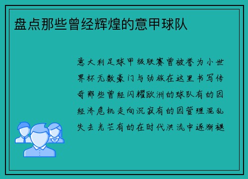 盘点那些曾经辉煌的意甲球队
