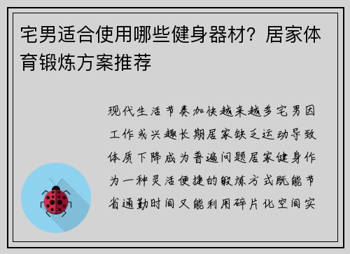 宅男适合使用哪些健身器材？居家体育锻炼方案推荐
