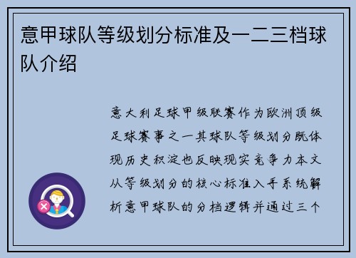 意甲球队等级划分标准及一二三档球队介绍